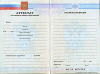 Аттестат 9 классов образца